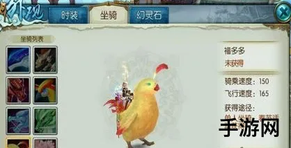 诛仙手游福多多坐骑获取途径详解