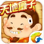 天地癞子*