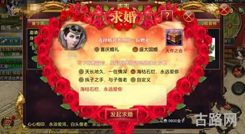 御龙在天手游结婚系统及夫妻任务完成攻略