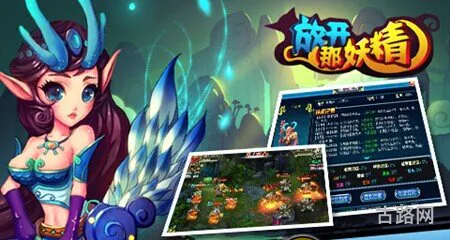 放开那妖精游戏二测 放开那只妖精 小说