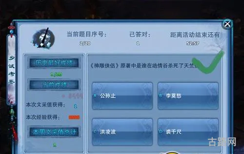 神雕侠侣日常任务御前科举完成技巧