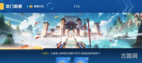 QQ飞车手游龙门新春跑法技巧详解