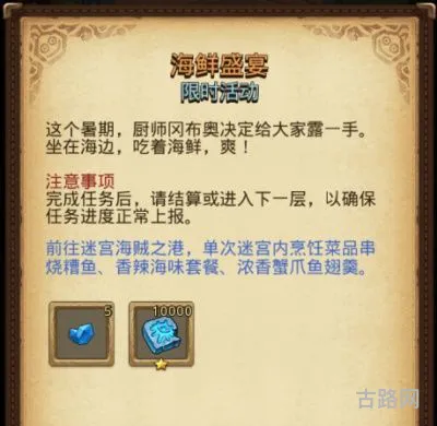 不思议迷宫海鲜盛宴定向越野怎么刷