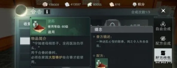 楚留香手游摄念配方是什么