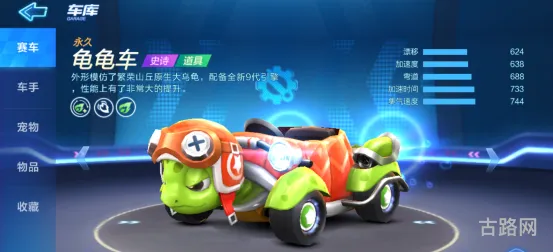 跑跑卡丁车手游龟龟车怎么加点