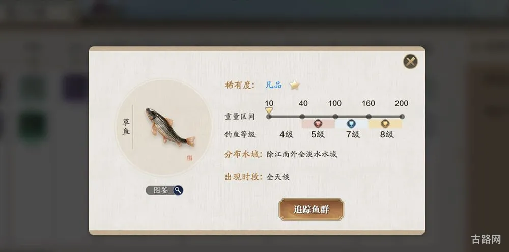 天涯明月刀草鱼在哪里钓