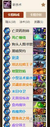 炉石传说魔块斩杀术卡组详解