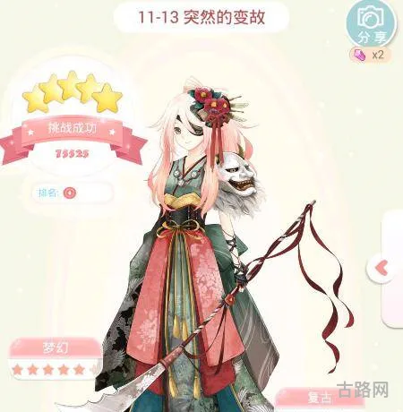 夏目的美丽日记11-13突然的变故5星搭配
