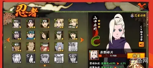 火影忍者手游山中井野玩法攻略