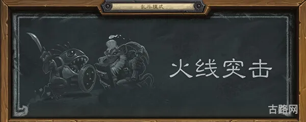 炉石传说本周乱斗卡组攻略(炉石传说 乱斗)