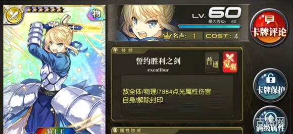 乖离性百万亚瑟王骑士王异界型Saber四职业评测
