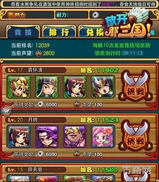放开那三国竞技场平民魏国常用阵容推荐