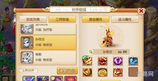 梦幻西游手游伙伴孙悟空属性