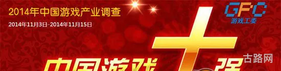 2014中国游戏十强投票开启
