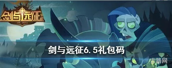 剑与远征6月5日1000钻石礼包码分享
