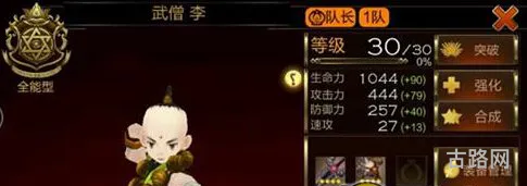 七骑士游戏人物介绍之武僧李