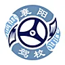 襄阳驾校