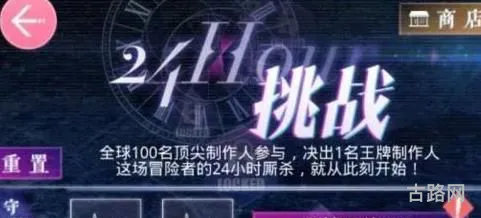恋与制作人24小时挑战奖励一览