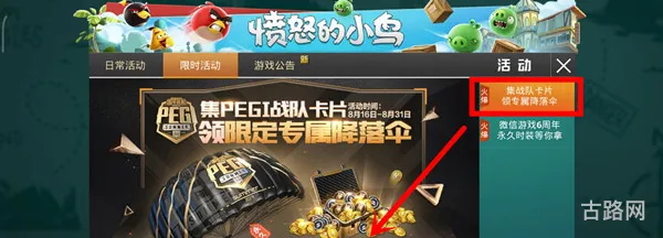 和平精英PEGI降落伞怎么获得