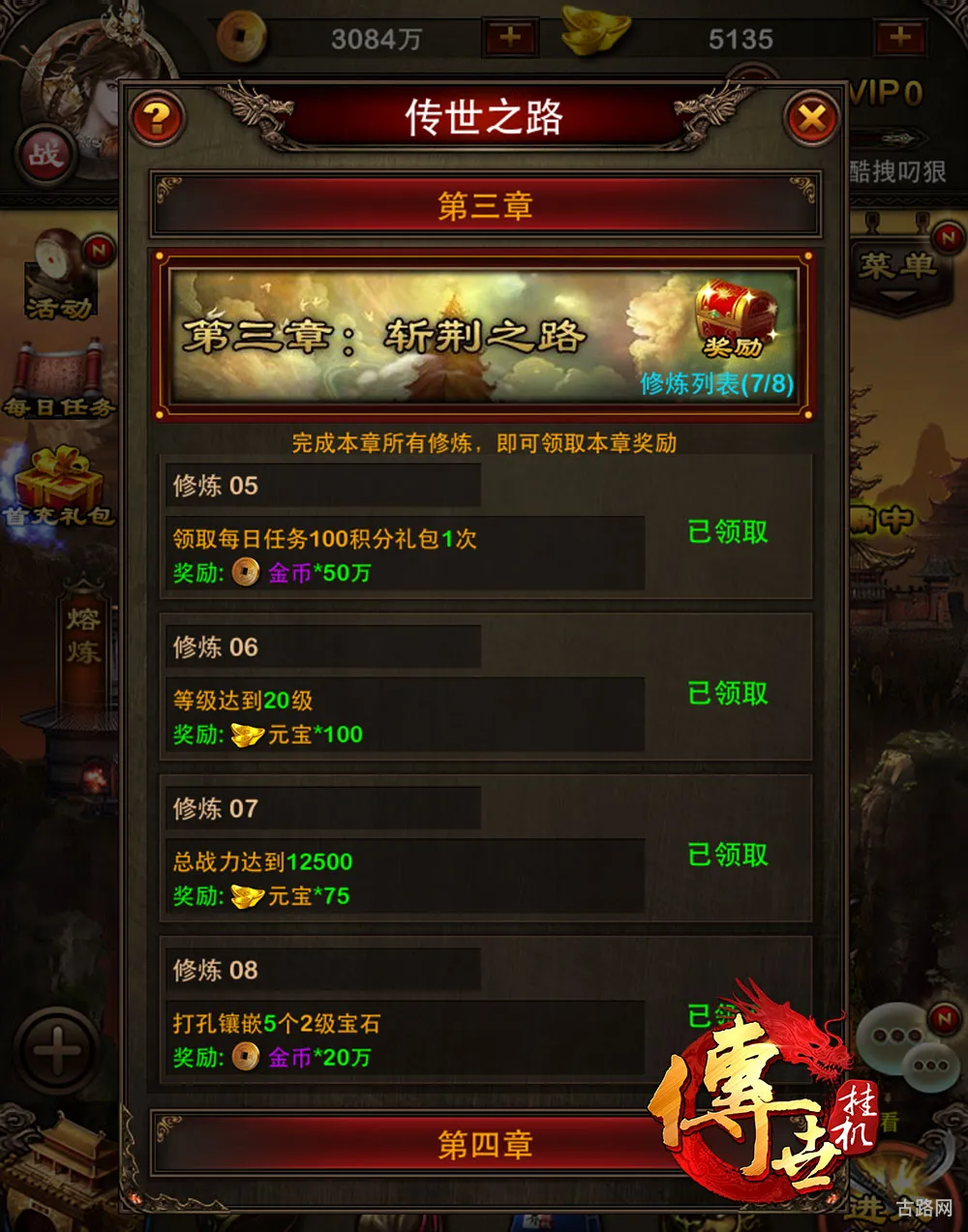 史上最良心福利！《传世挂机》之路全攻略