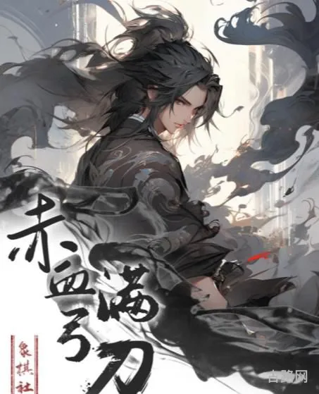 百变大侦探赤血弓满刀凶手是谁