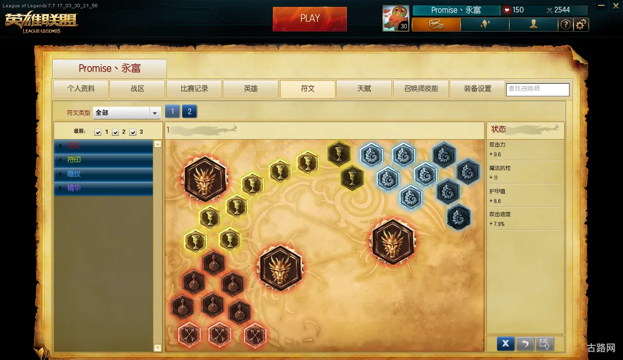 AD通用符文(lolad标准符文天赋)