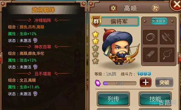 反三国志攻略逆转战局(三国志绝地反击从哪里来)