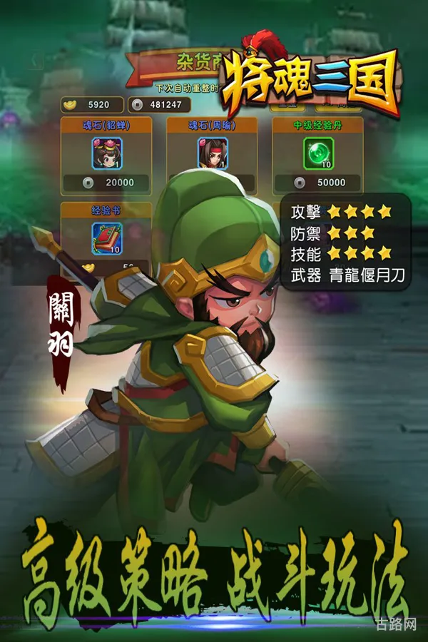 制霸三国攻略(征程三国)