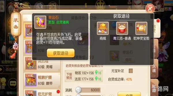 梦幻诛仙启灵技巧大揭秘(梦幻诛仙装备启灵可以转移吗)