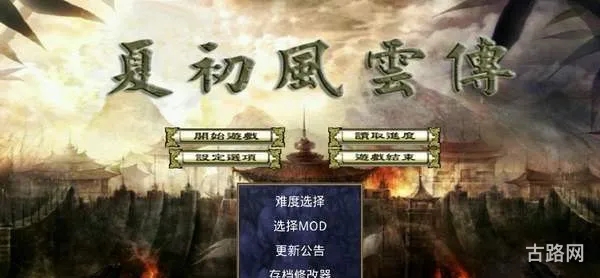 曹操传mod系列修改器(三国将星传修改器)