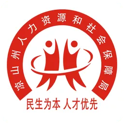 四川凉山人社