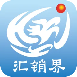 汇销界
