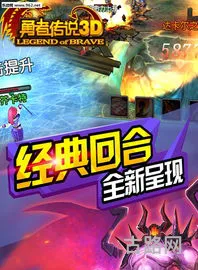勇者传说手游游戏(勇者传说官方下载)