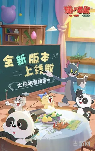猫和老鼠手游无限钻石破解版(猫和老鼠游戏网易正版)