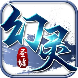 幻灵圣墟果盘