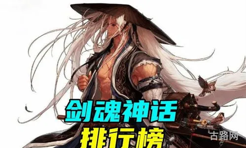 dnf剑魂神话改版后排名(dnf剑魂加点95版本无我剑气)