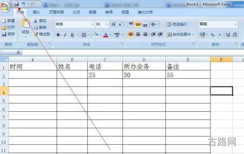 新手入门excel表格制作(财务报表自动生成软件)