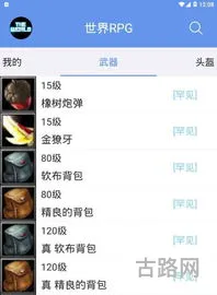世界rpg助手(世界RPG官网下载)