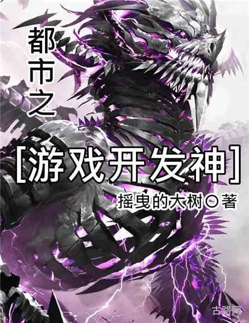 重生游戏开发之神(重生开游戏公司起家小说)