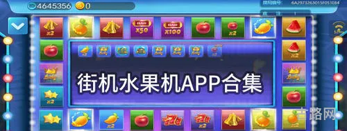 怀旧水果机游戏合集(经典水果机app单机)