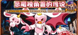 独角兽进化路线(洛克王国恶魔独角兽进化)