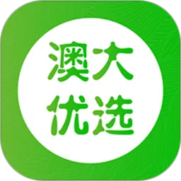 澳大优选
