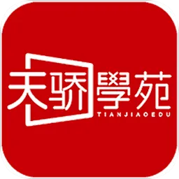 天骄学苑