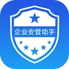 企业安管助手