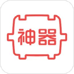 快盆神器