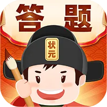 答题冲状元
