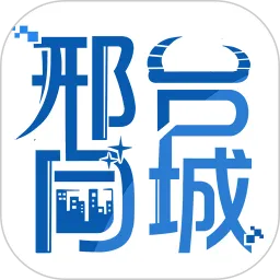 邢台同城跑腿