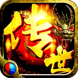 上古传世