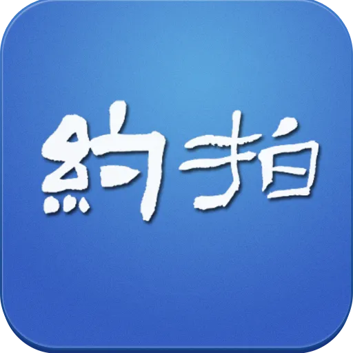 约拍吧