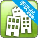 平衡城市